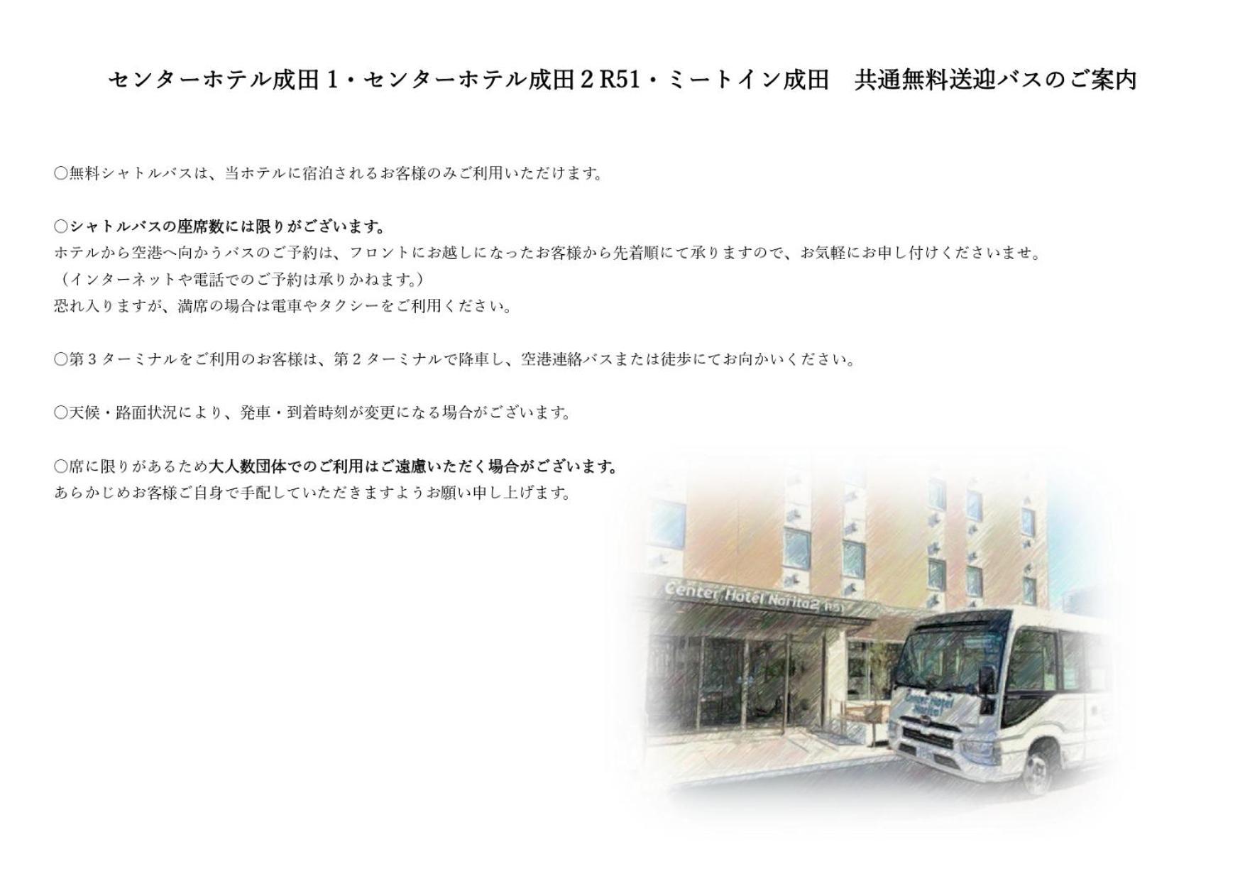 Center Hotel Narita1 Extérieur photo